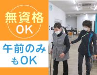 第2期オープニング大募集！週1日、3時間～◎無資格もOK