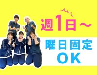 ＜無資格OK＞週1日～OK、家庭と両立OK☆陶芸などユニークなレクあり