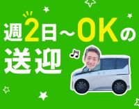 ＜シニアも大歓迎＞！午前のみ・午後のみOK！車通勤OK