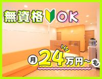 無資格OK！入社スグ月収24万円も可能◎年休130日以上