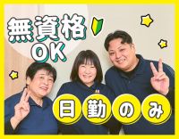 ＜無資格OK！＞40～50代も積極採用◎8割が活動支援