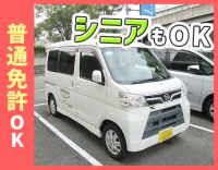 ＜定年なし！シニアも活躍中＞普通免許があればOK