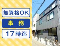 ＜無資格OK！事務募集＞髪色・ネイル・ピアス自由！