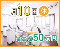 ＜月10日休み＞入社1年目含む、平均月収32万円以上！
