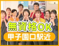 約3年ぶり募集◎甲子園口駅近◎制服の色は自由に選べる！