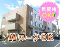 ＜無資格・未経験OK＞WワークもOK！子連れ出勤OK◎