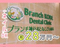 月給28万円～＋賞与年2回＆決算賞与あり！最新設備も充実