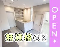 ＜無資格OK＞2026年1月OPEN☆週実働最短28時間