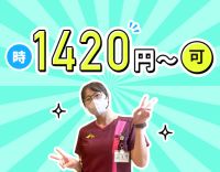 介福なら時給1420円～！格安で食べられる職員食堂あり★