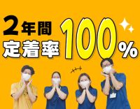 レクほぼなし！月給32万円以上＋手当・賞与☆深夜6名体制