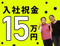 夜勤回数相談OK！平均年収400万円！入社祝い金あり