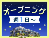 ＜週1日～OK＞1勤務2.3万円！介護業務ナシ！