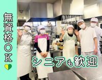 週3日～OK！食材の切込み、盛り付けなど簡単な調理補助◎