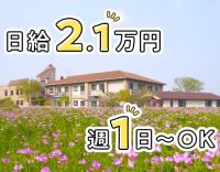 ＜週1日～＞常時2名体制で安心◎1夜勤2万1100円！