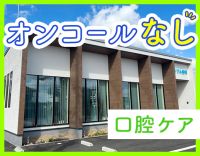 歯科勤務未経験歓迎！チームで訪問だから安心◎9～18時迄