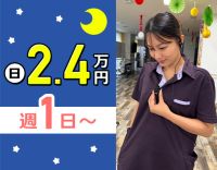 ＜オープン2年目＞週1日～OK！ミニボーナス年2回☆