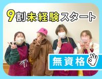 ＜無資格・未経験OK＞学生さん～60代まで大歓迎！髪色自由・ネイルOK