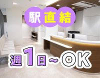 ＜週1日～＞扶養内勤務可！枚方市駅直結の便利な内科◎