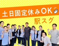 ＜実務未経験・ブランクOK＞勤務体系も選択可能☆駅から徒歩1分