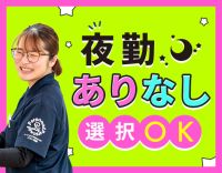 <夜勤0~13回選択OK>完全週休2日制!休暇充実☆