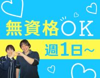 ＜無資格OK＞週1日～OK☆陶芸などユニークなレクあり