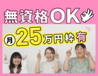 無資格・未経験OK★未就学～小学3年生が7割！少人数療育