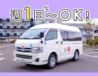 送迎未経験大歓迎！週1日～、1日2時間～勤務OK！