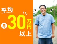 賞与年平均80万円！平均月収30万円以上◎訪問未経験OK