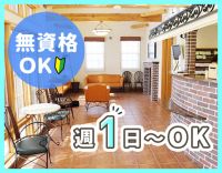 無資格OK！男女歓迎・学生もOK☆高時給の時間・曜日あり