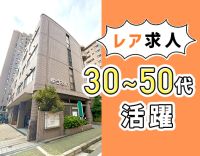 ＜レア求人＞高齢者と地域コミュニティの架け橋に！資格・経験不問