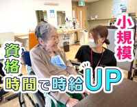 資格や時間等により時給1350円も！50代以上の方も歓迎
