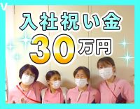 <入職祝金30万円>保育手当など待遇充実◎ブランクOK