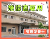 ＜施設直接雇用＞40・50代も歓迎☆履歴書なしで面接OK