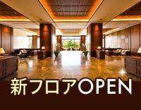 ＜高級ホテルのような施設＞新フロアOPEN！未経験OK