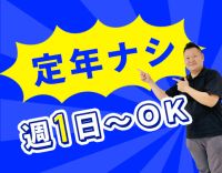 ＜午前のみ＞週1日～勤務OK！入社祝い金あり☆