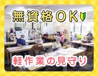 ＜20～50代活躍＞平日のみ・曜日固定勤務も相談OK☆