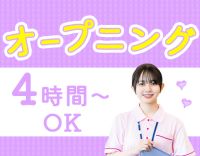 2027年2月完全新築OPEN！オープニングスタッフ募集