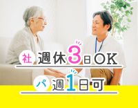 [社]週休3日もOK☆[パ]週1日～OK！年齢不問！