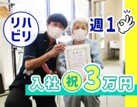 高時給＋毎月ミニボーナス支給！レクや食事介助ナシのリハビリデイ