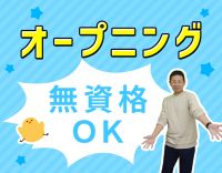 ＜3月新築オープン＞見守りメイン◎シニアも歓迎！調理なし