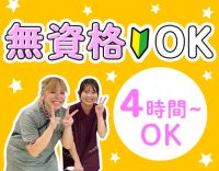 ＜1日4時間～＞定員5名にスタッフ5名以上☆無資格もOK