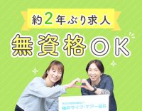 定着率がよくパート約2年ぶりの求人◎70～30代活躍◎
