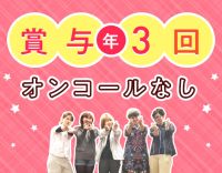 ＜賞与年3回＞施設未経験・ブランク10年以上の方も大歓迎！年齢も不問