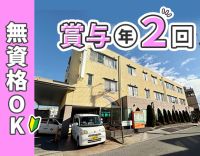 【賞与年2回】無資格・未経験OK◎1日3時間～／週3日～