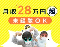 保育士や教員免許等があればOK！月収28～31万円以上！