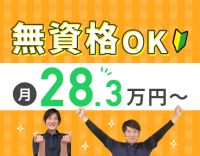 ＜無資格OK＞月平均10日休み☆髪型・髪色自由！