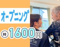 ＜時給1600円～＞業界トップクラスの給与水準！