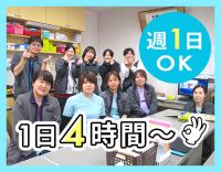 ＜週1日、1日4時間からOK！＞保育所・学童保育あり◎