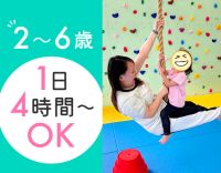 ＜職員1：1.5 子ども＞未経験・ブランク歓迎◎1日4時間～OK！