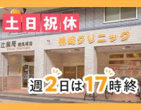 ＜日勤のみ＞土日祝休み＆週2日は17時まで！実務経験不問